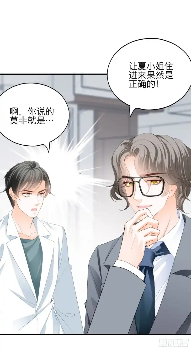 《暴君爱人》第59话 九爷动心了 第17页