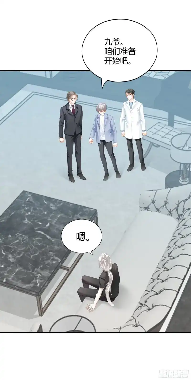 《暴君爱人》第59话 九爷动心了 第4页