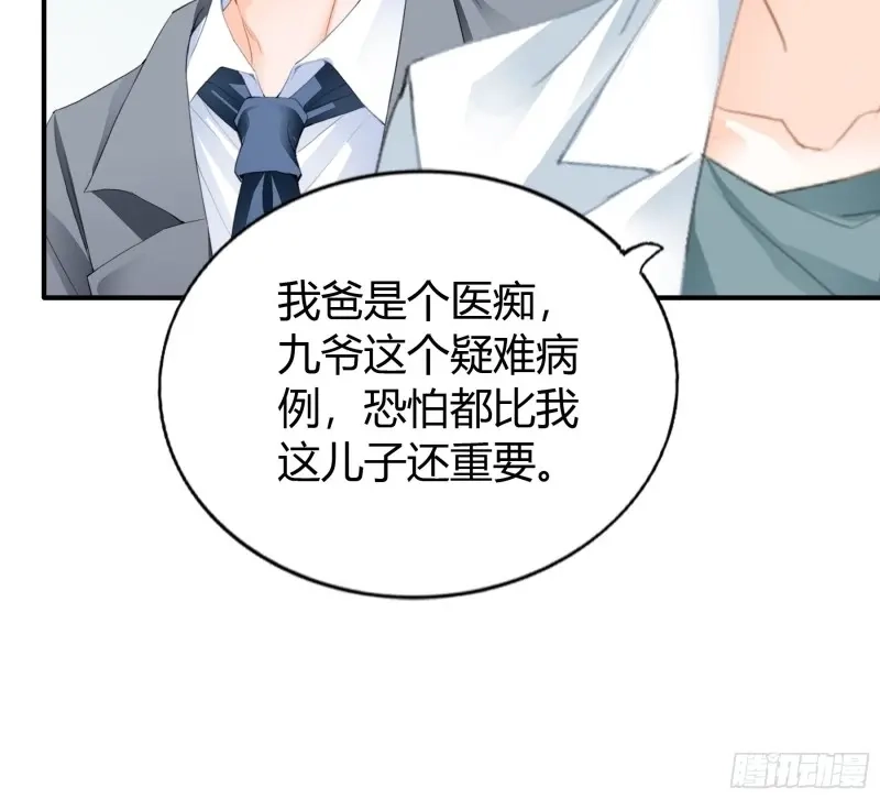 《暴君爱人》第59话 九爷动心了 第9页