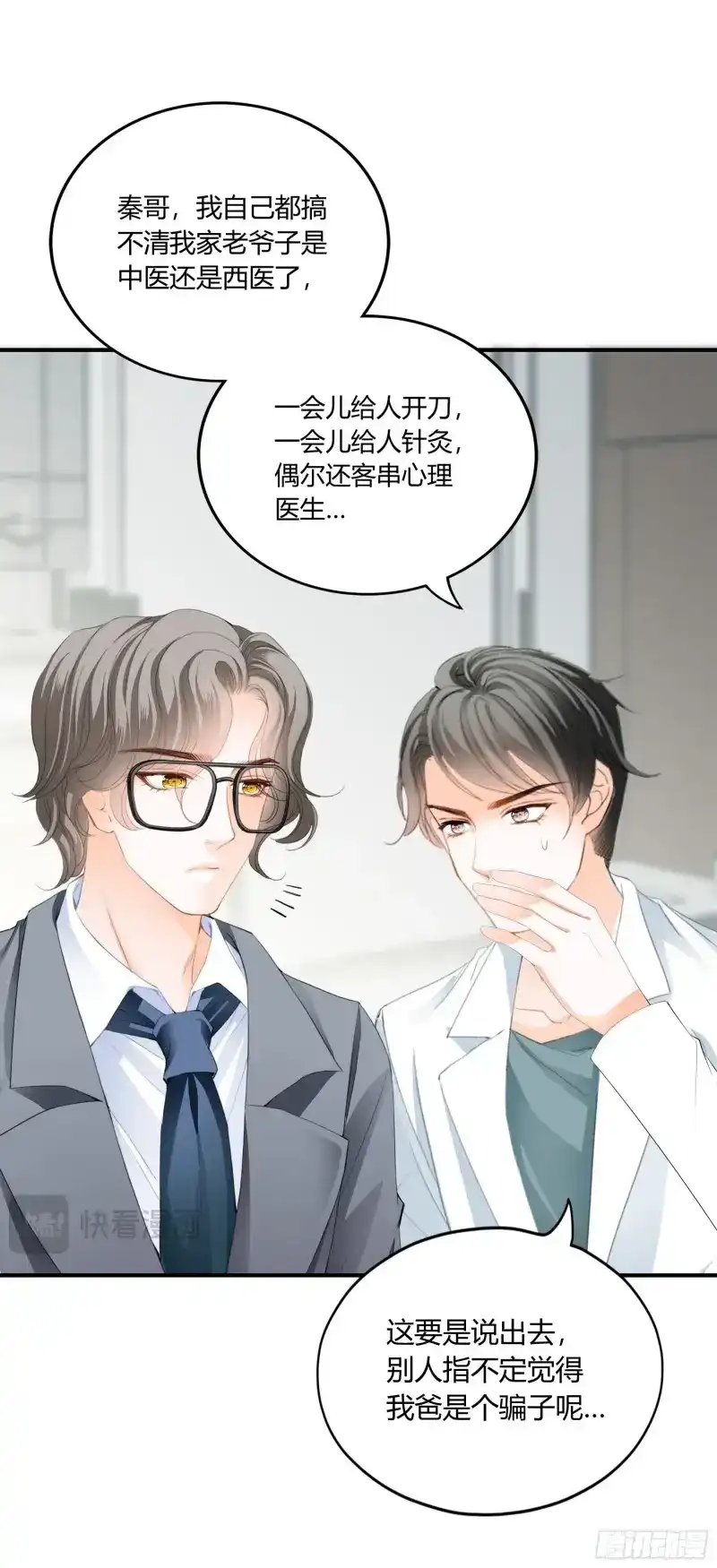 《暴君爱人》第59话 九爷动心了 第7页