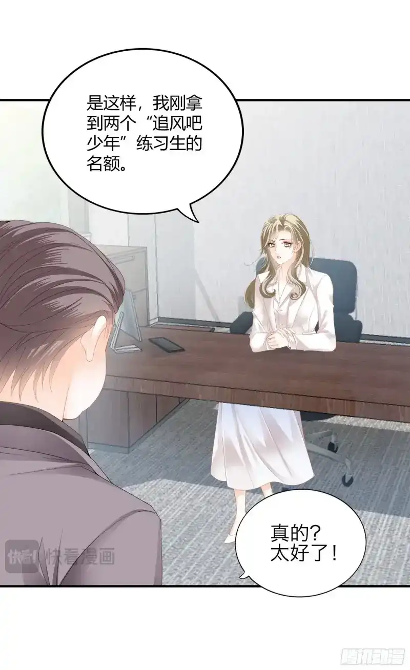 《暴君爱人》第59话 九爷动心了 第29页