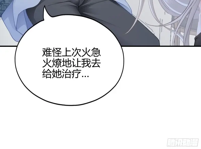 《暴君爱人》第59话 九爷动心了 第22页