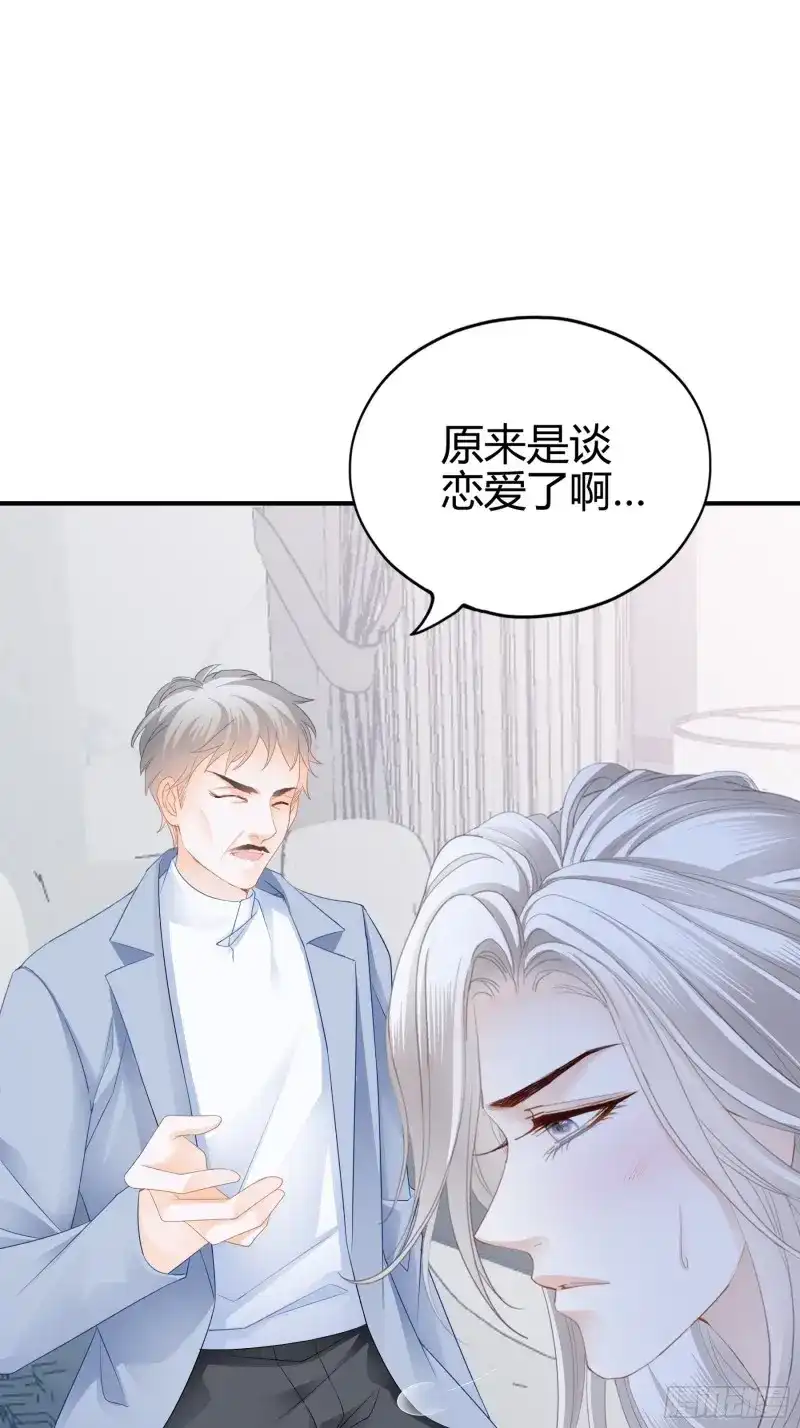 《暴君爱人》第59话 九爷动心了 第21页
