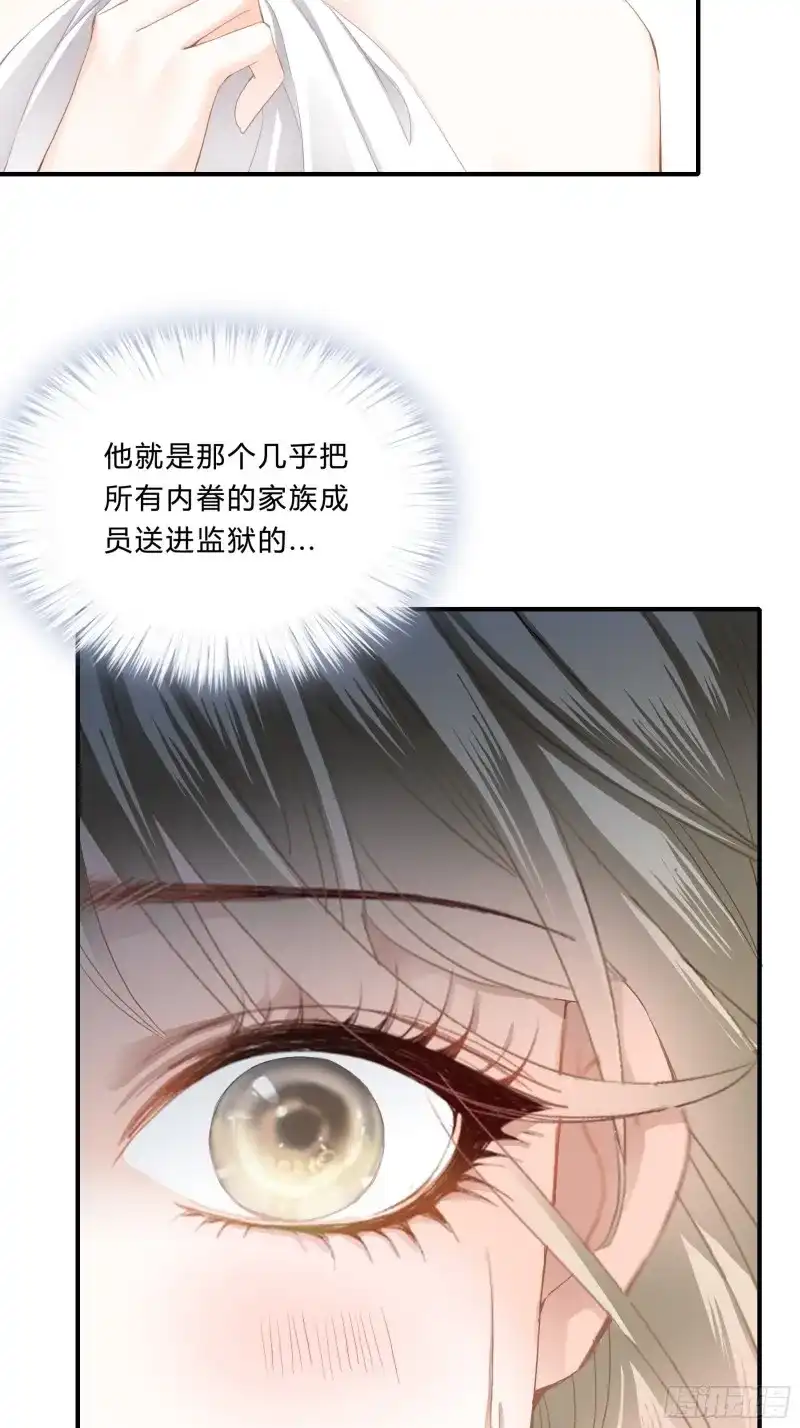 《暴君爱人》第6话 一场交易 第14页