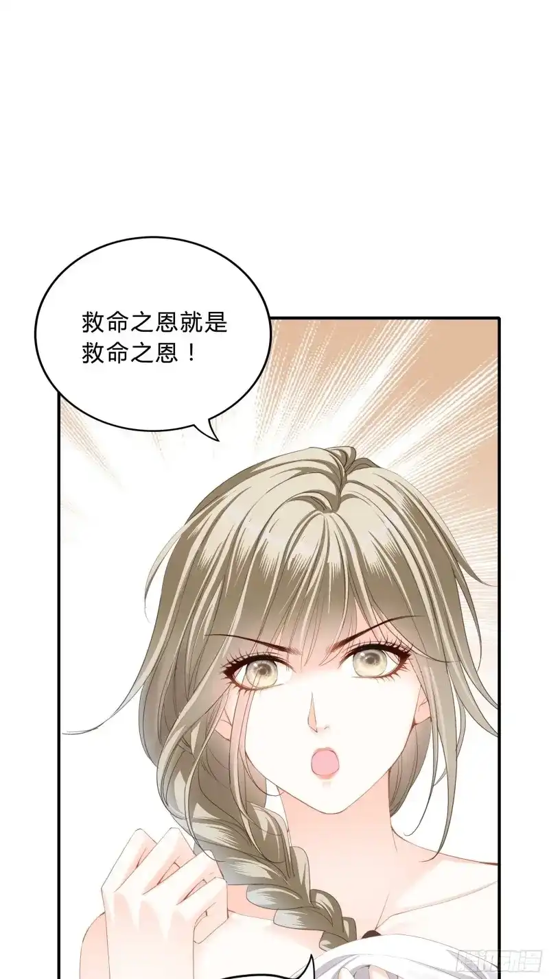 《暴君爱人》第6话 一场交易 第18页