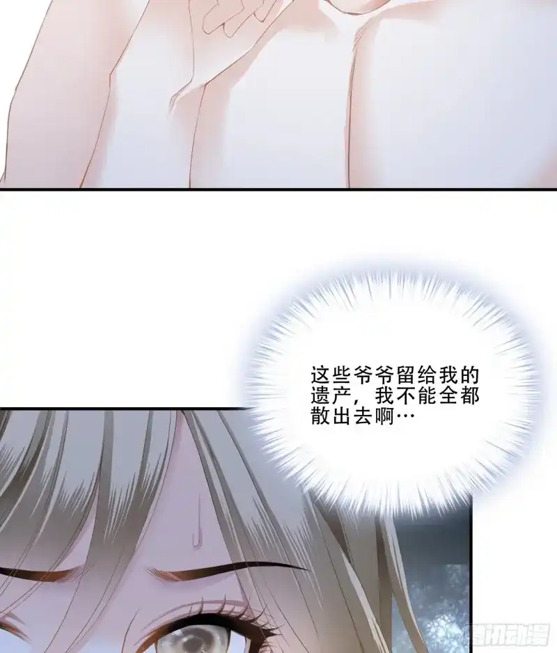《暴君爱人》第6话 一场交易 第37页