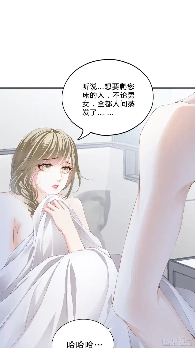 《暴君爱人》第6话 一场交易 第22页