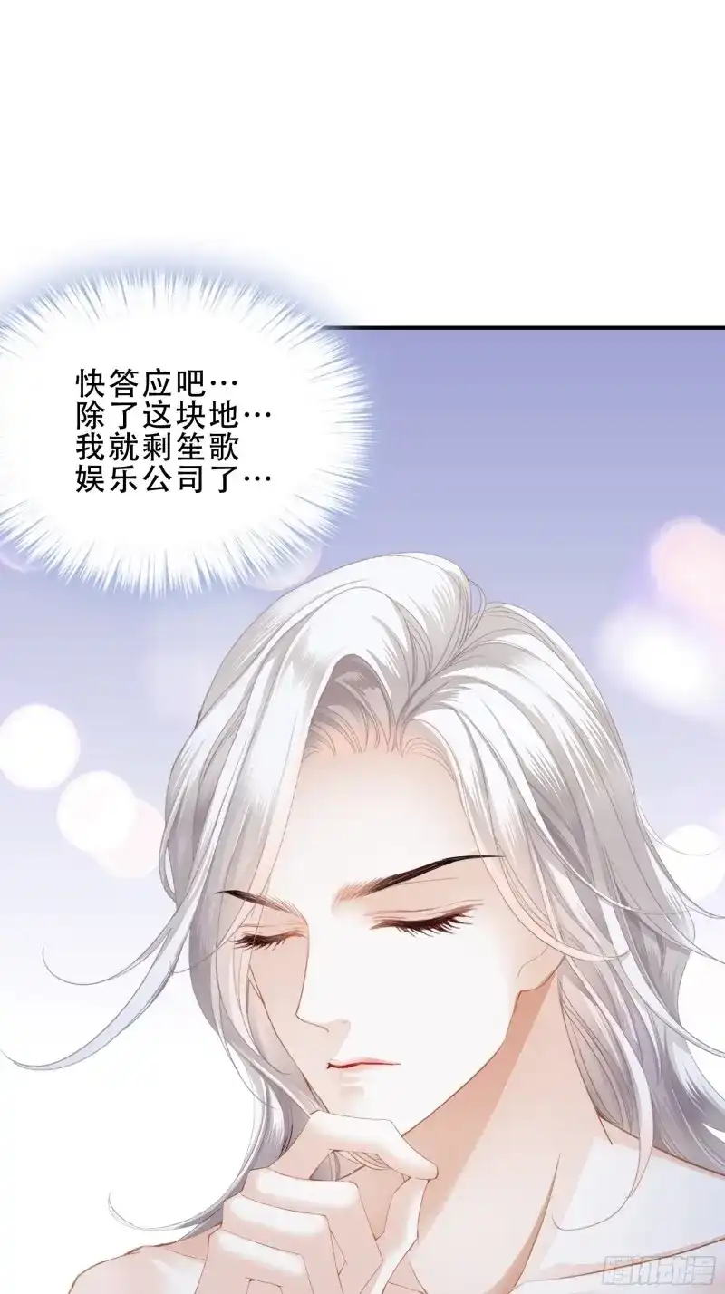 《暴君爱人》第6话 一场交易 第36页