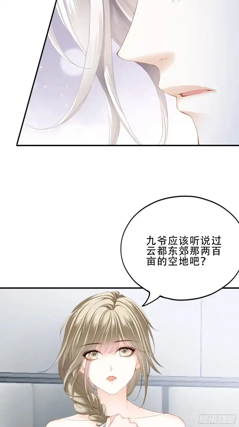 《暴君爱人》第6话 一场交易 第31页
