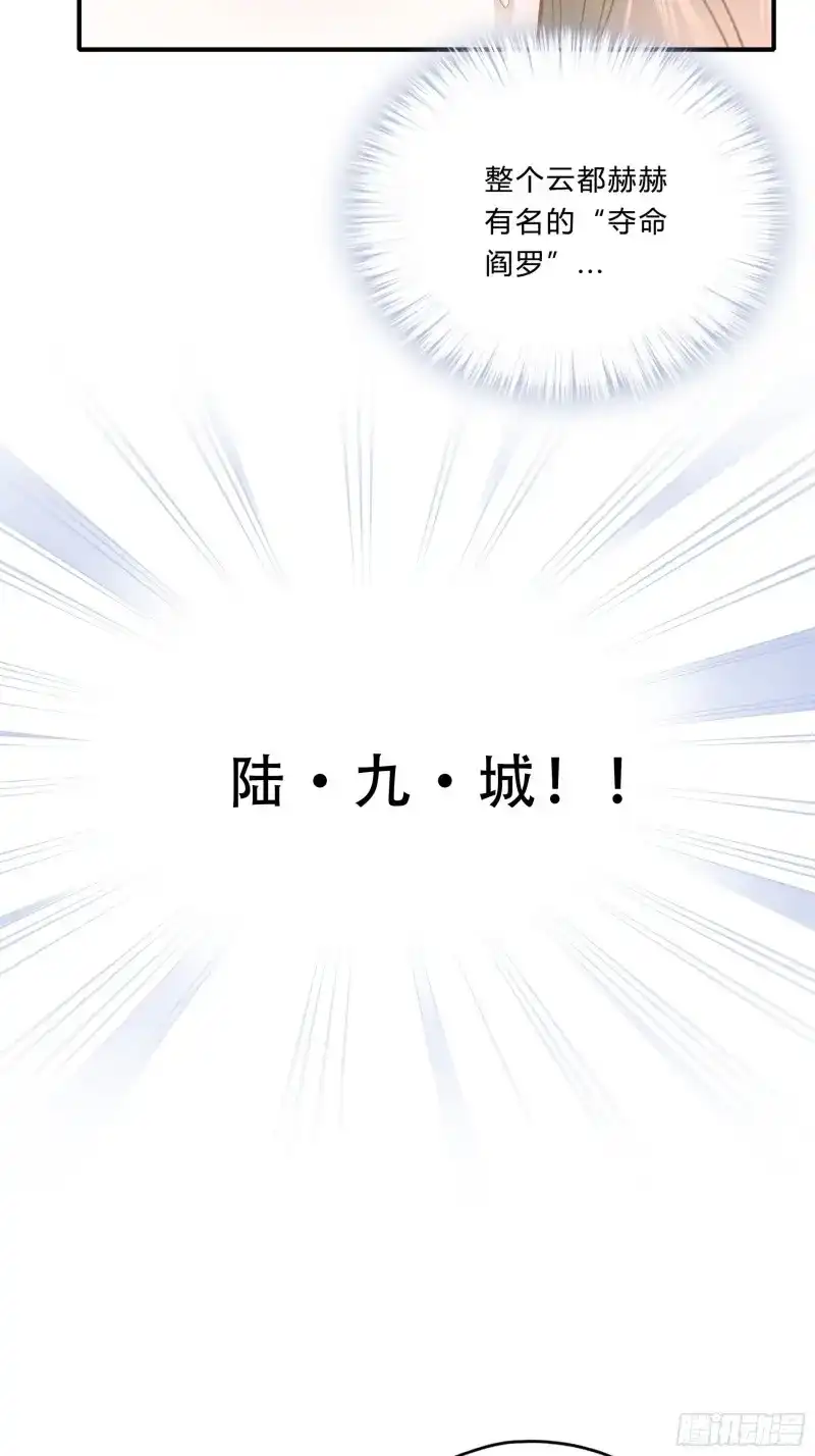 《暴君爱人》第6话 一场交易 第15页