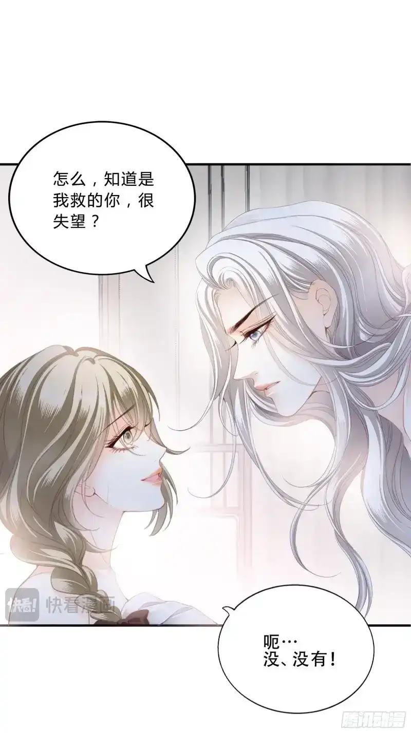 《暴君爱人》第6话 一场交易 第17页