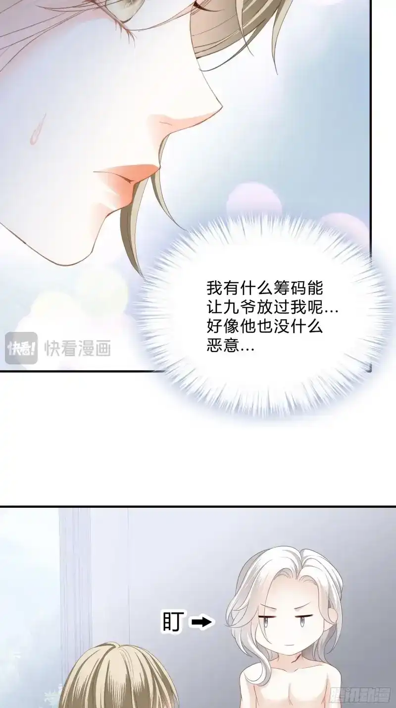 《暴君爱人》第6话 一场交易 第25页
