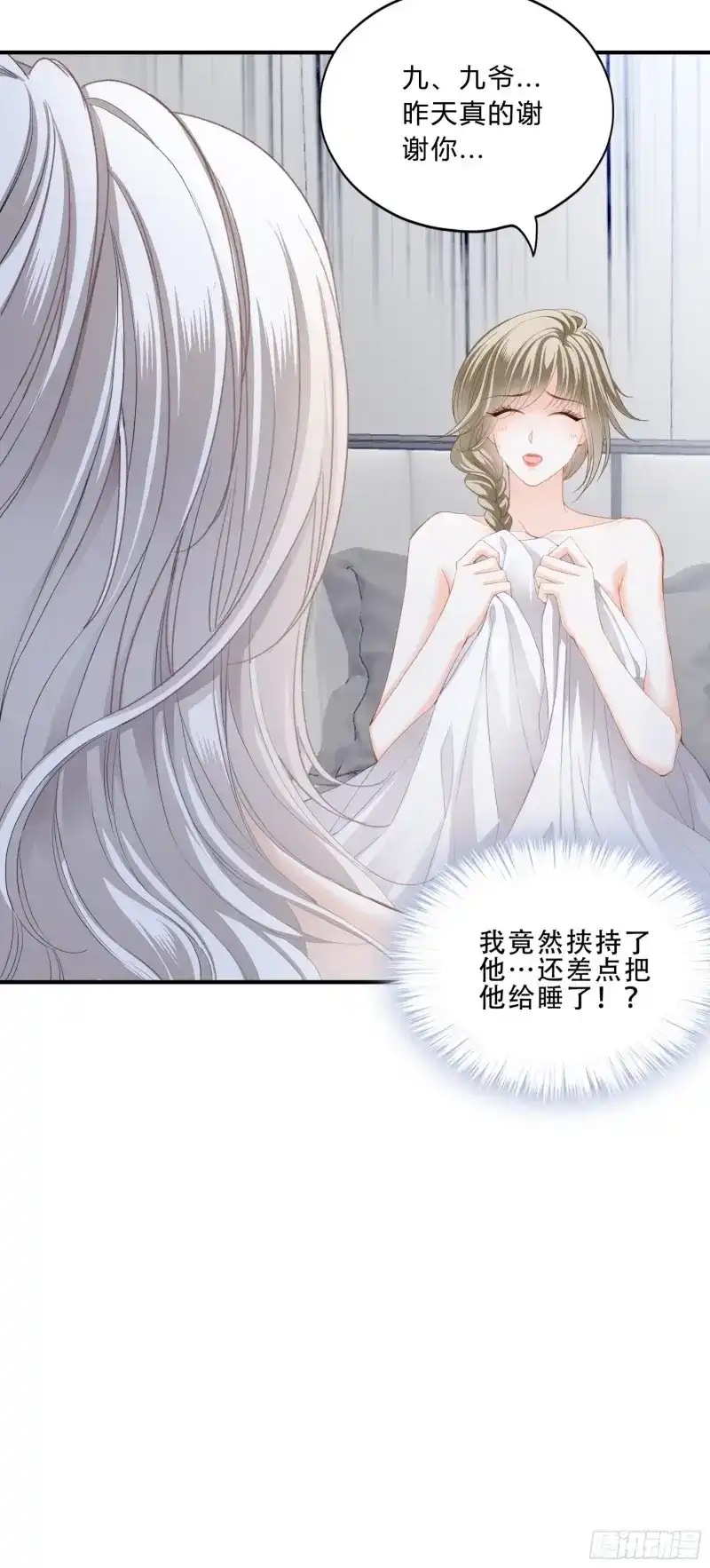 《暴君爱人》第6话 一场交易 第16页