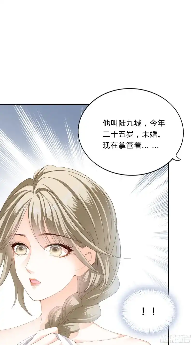 《暴君爱人》第6话 一场交易 第13页