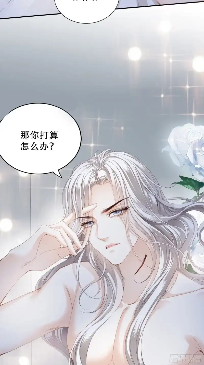 《暴君爱人》第6话 一场交易 第23页