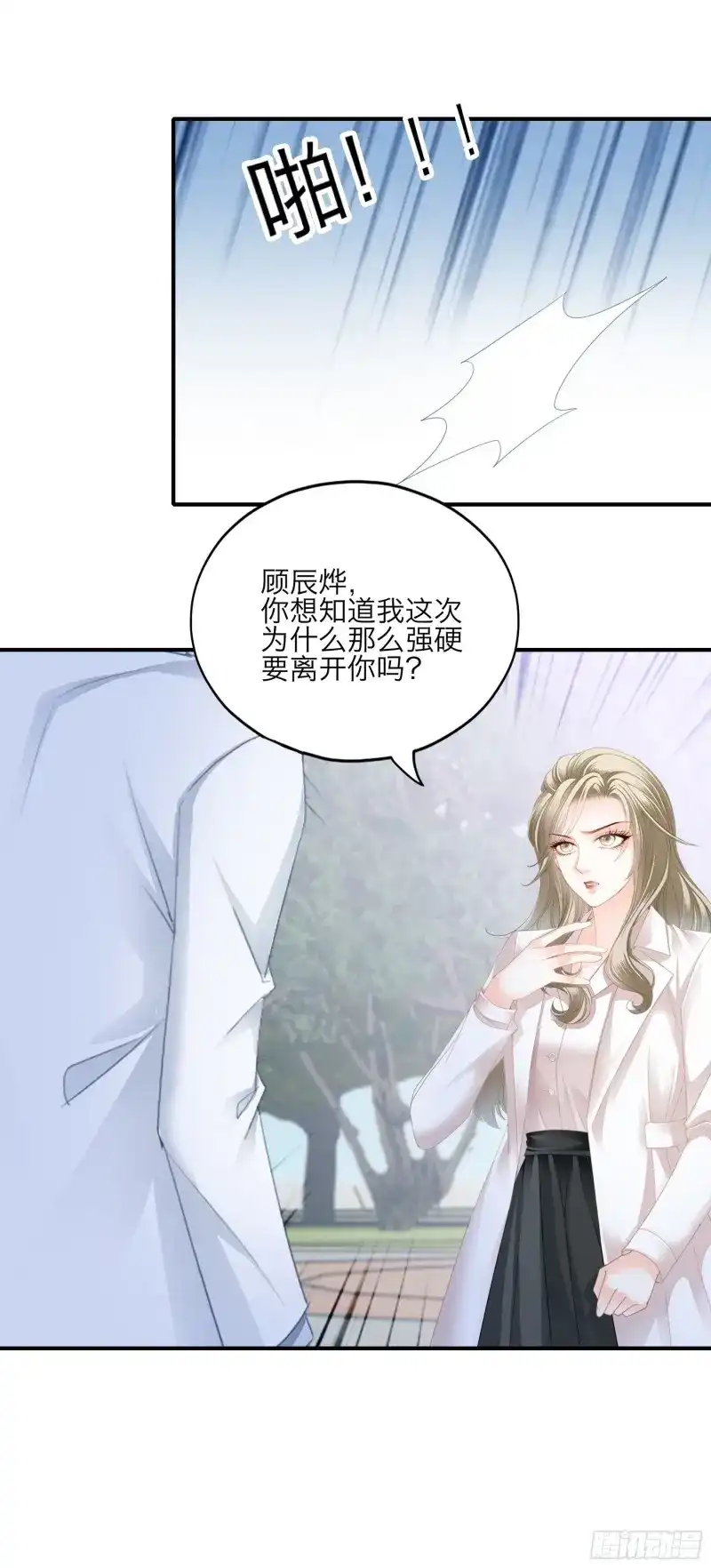 《暴君爱人》第60话 突然的求婚 第32页