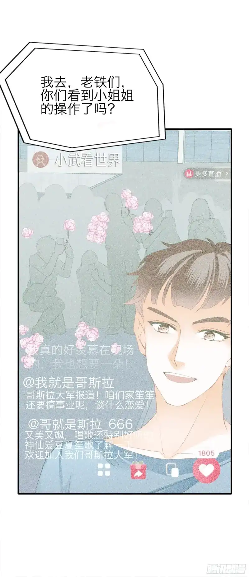 《暴君爱人》第60话 突然的求婚 第12页