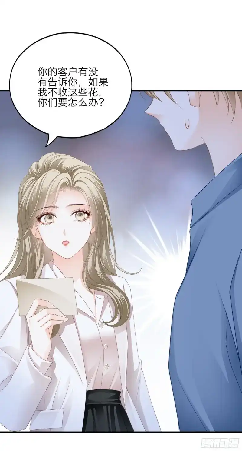 《暴君爱人》第60话 突然的求婚 第8页