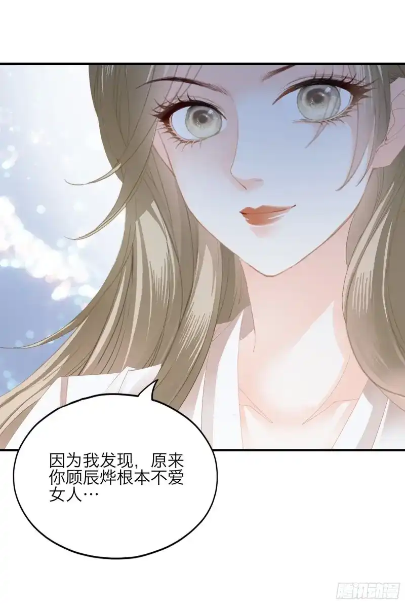《暴君爱人》第60话 突然的求婚 第33页