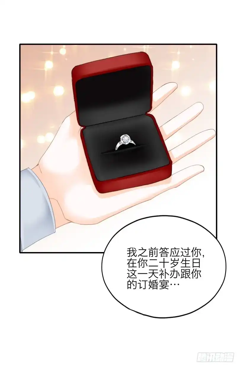 《暴君爱人》第60话 突然的求婚 第21页