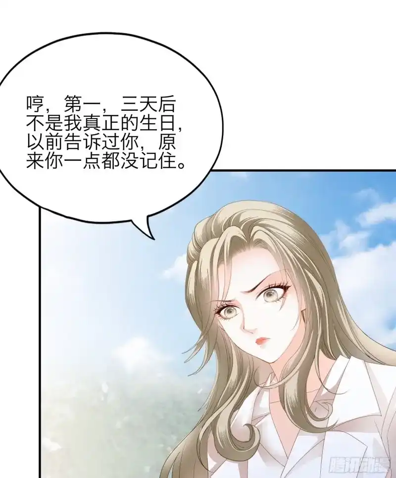 《暴君爱人》第60话 突然的求婚 第24页