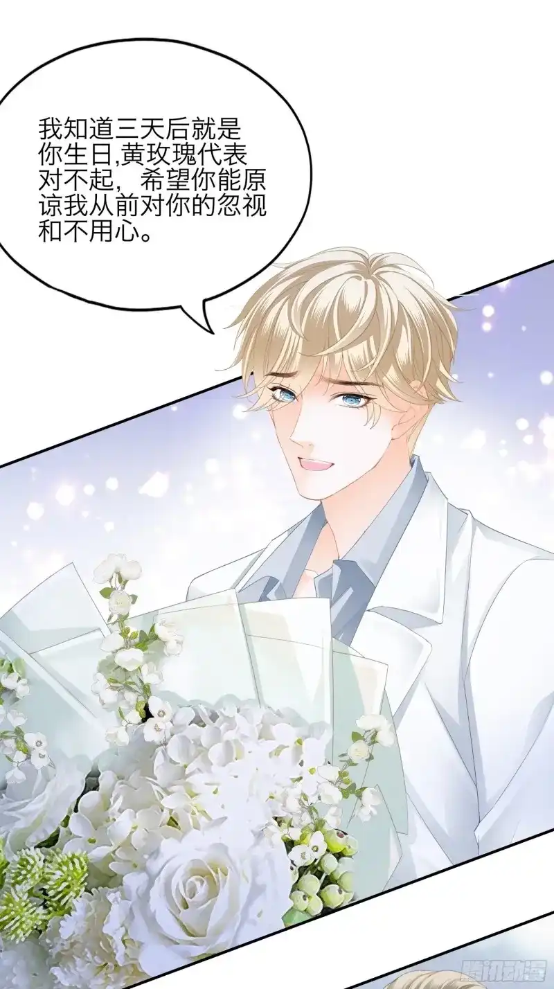 《暴君爱人》第60话 突然的求婚 第18页