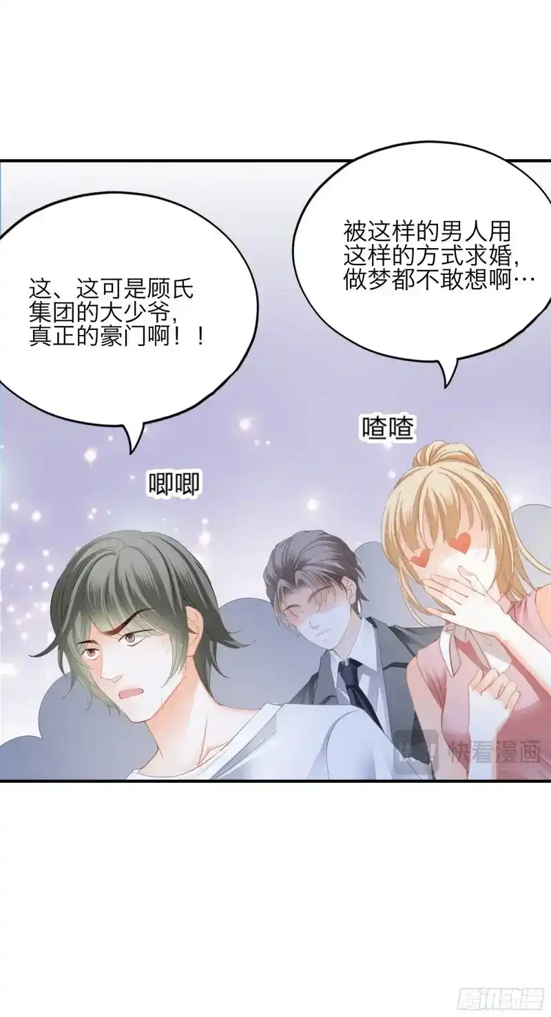 《暴君爱人》第60话 突然的求婚 第23页