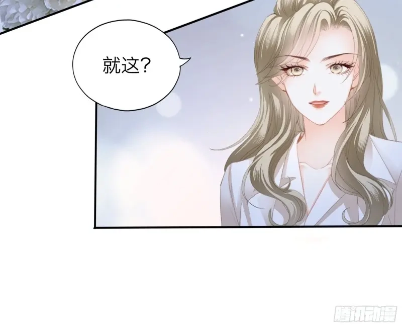 《暴君爱人》第60话 突然的求婚 第19页