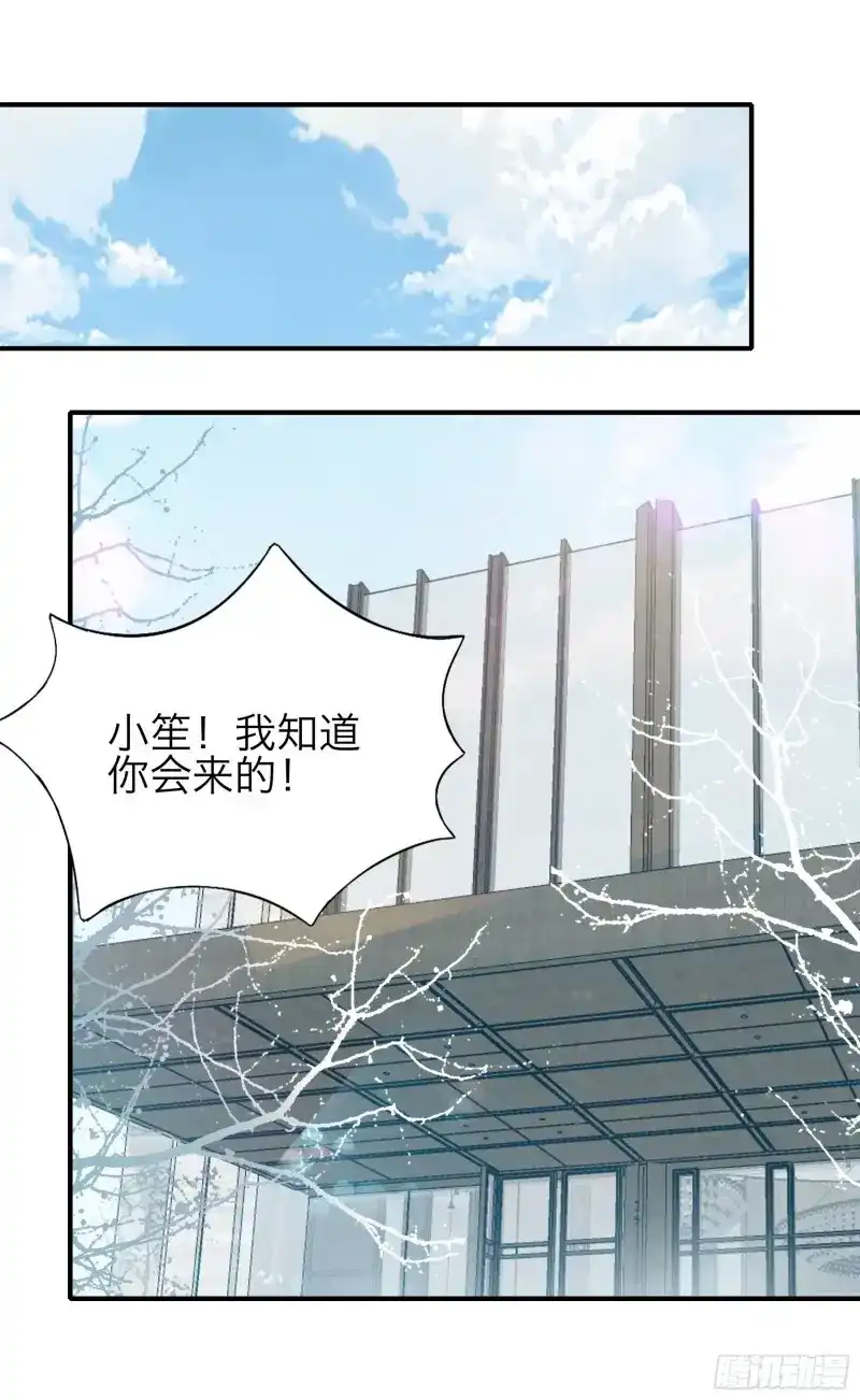 《暴君爱人》第60话 突然的求婚 第17页
