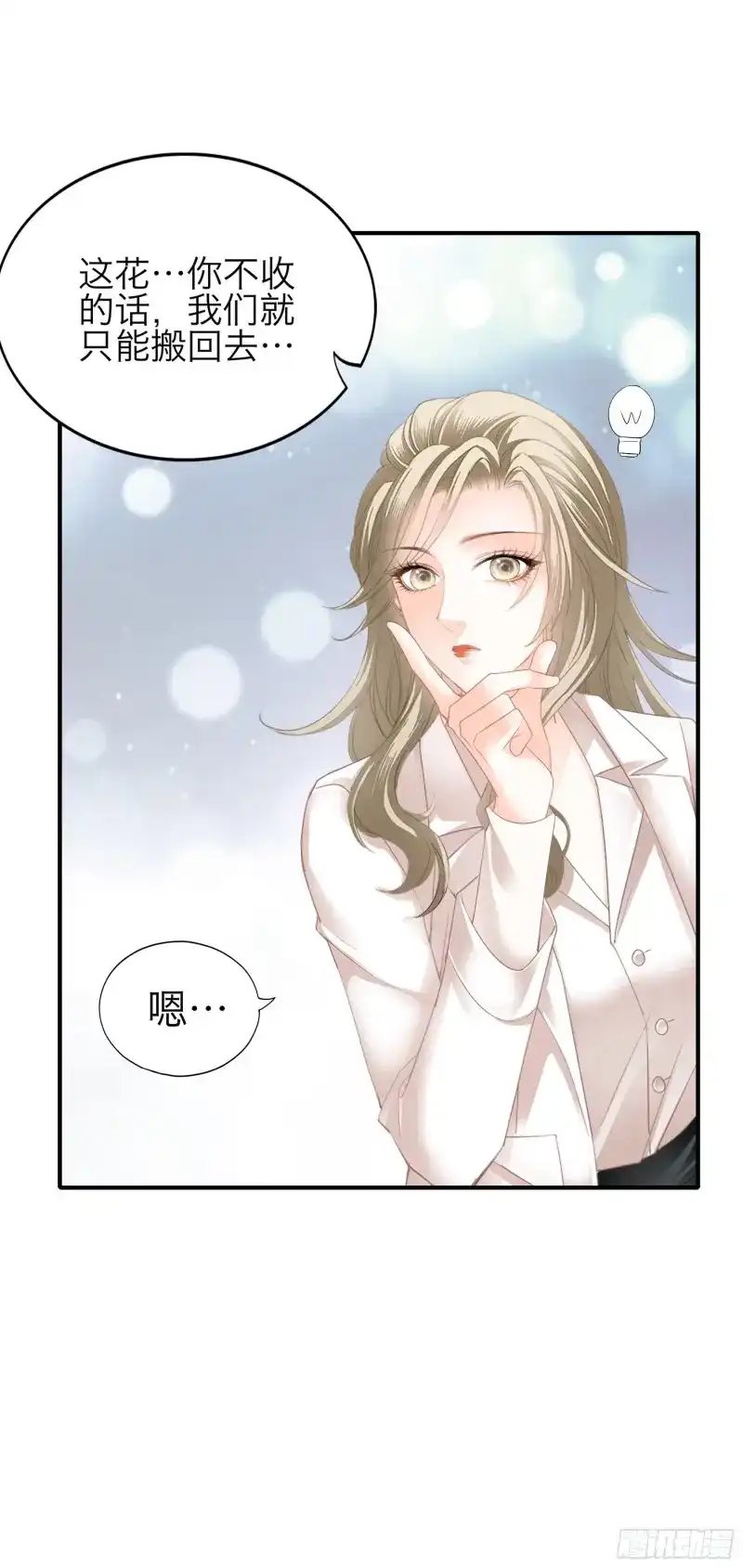 《暴君爱人》第60话 突然的求婚 第10页