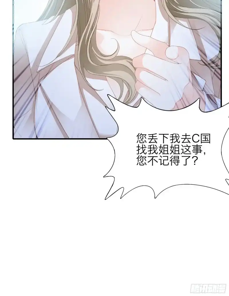 《暴君爱人》第60话 突然的求婚 第28页