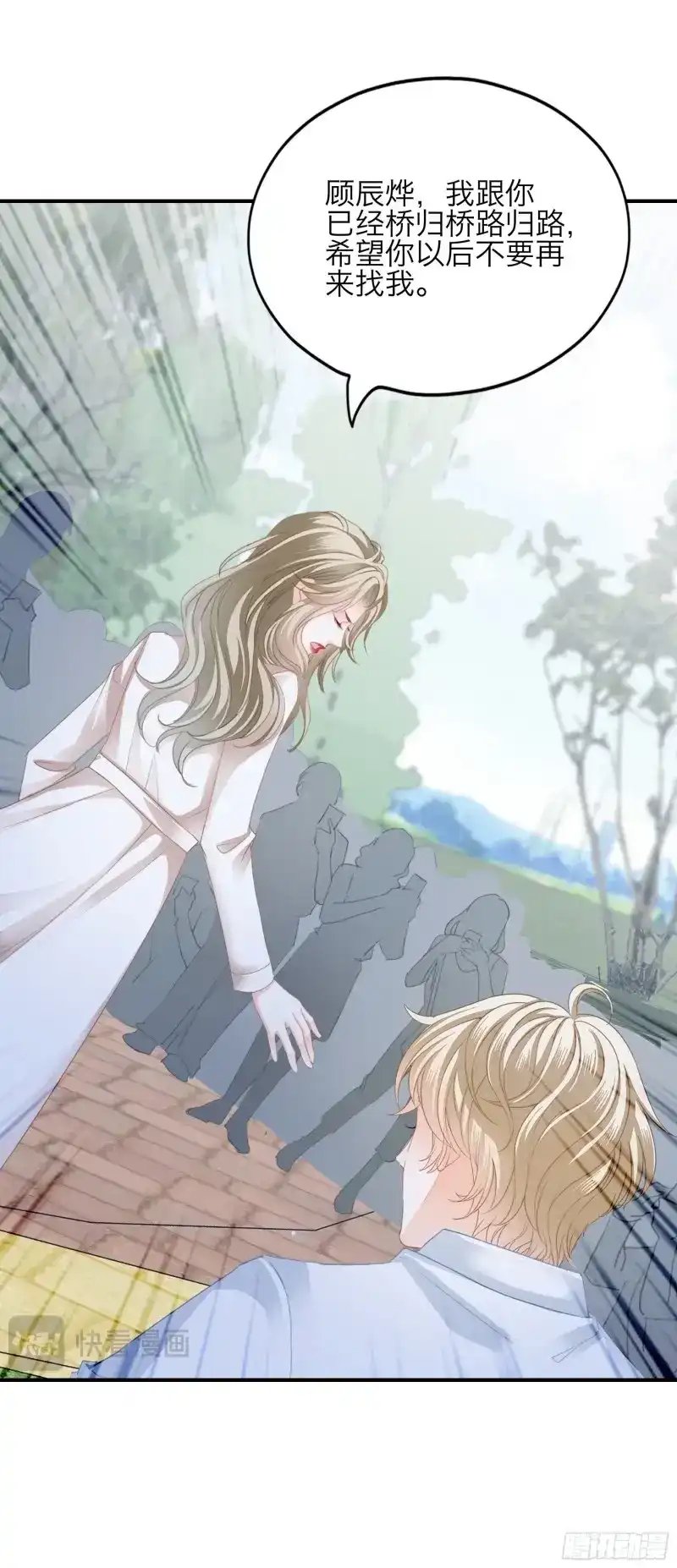 《暴君爱人》第61话 发病中刀 第10页