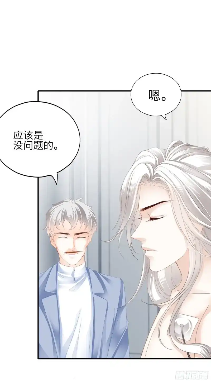 《暴君爱人》第61话 发病中刀 第22页