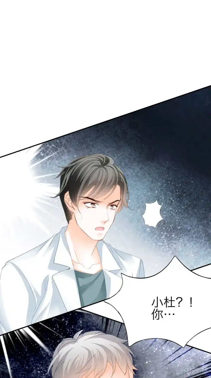 《暴君爱人》第61话 发病中刀 第33页