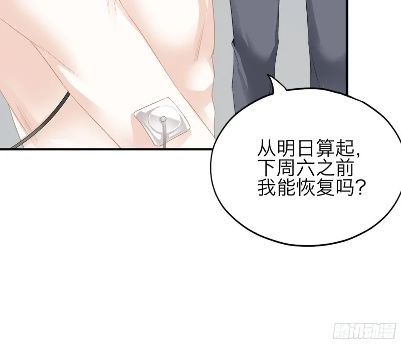 《暴君爱人》第61话 发病中刀 第21页