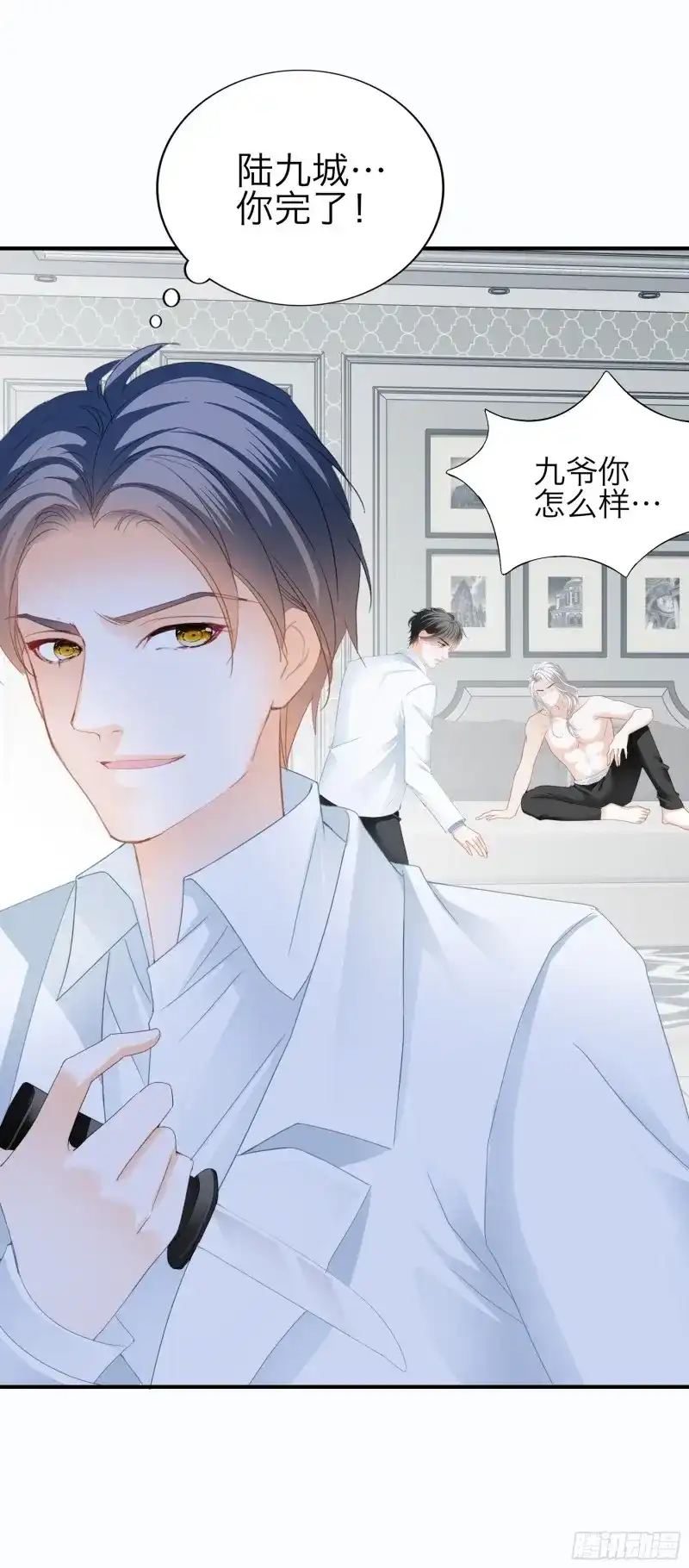 《暴君爱人》第61话 发病中刀 第29页