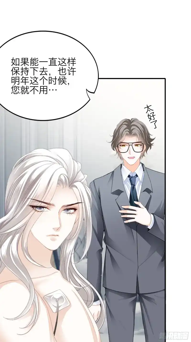 《暴君爱人》第61话 发病中刀 第20页