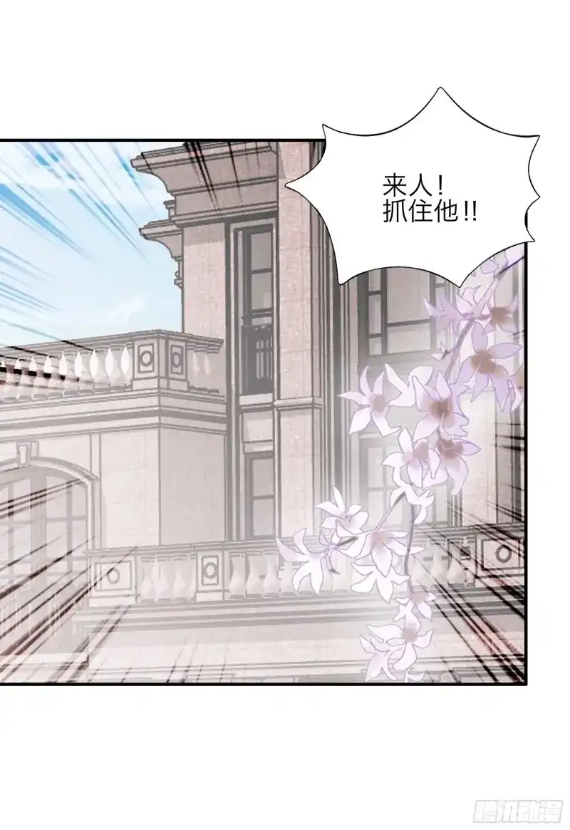 《暴君爱人》第62话 发病的九爷 第3页