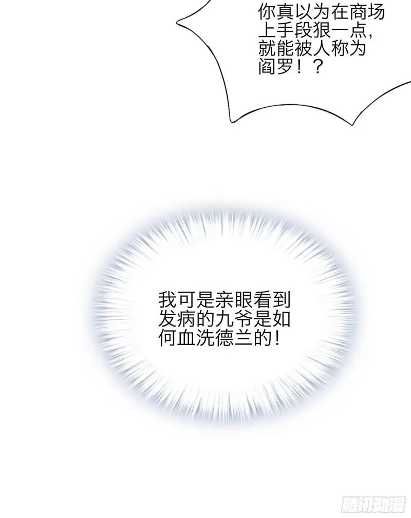 《暴君爱人》第62话 发病的九爷 第17页