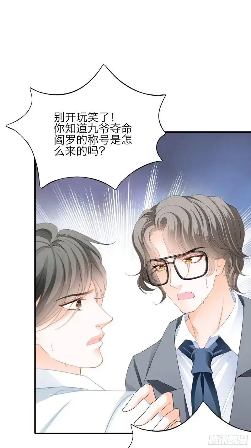 《暴君爱人》第62话 发病的九爷 第16页