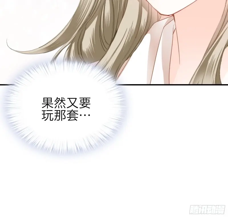 《暴君爱人》第62话 发病的九爷 第29页