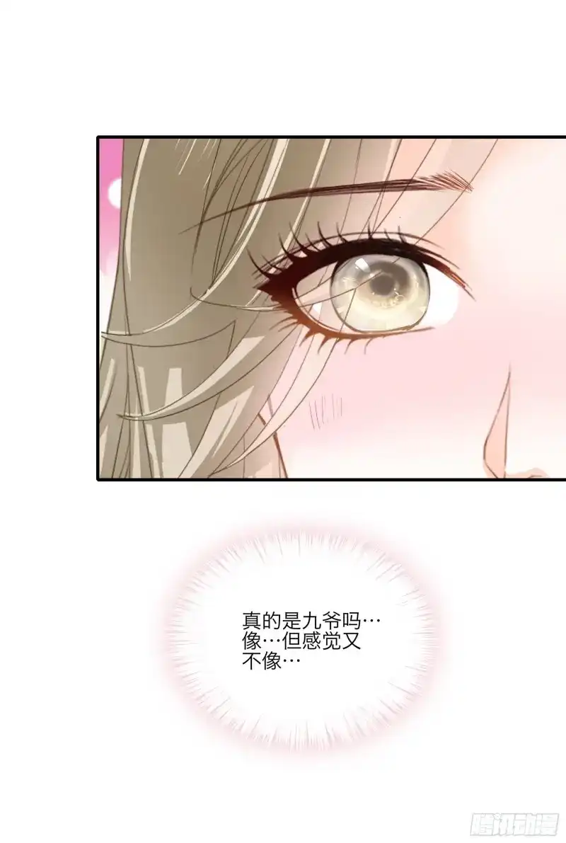《暴君爱人》第63话 发病的九爷 第16页