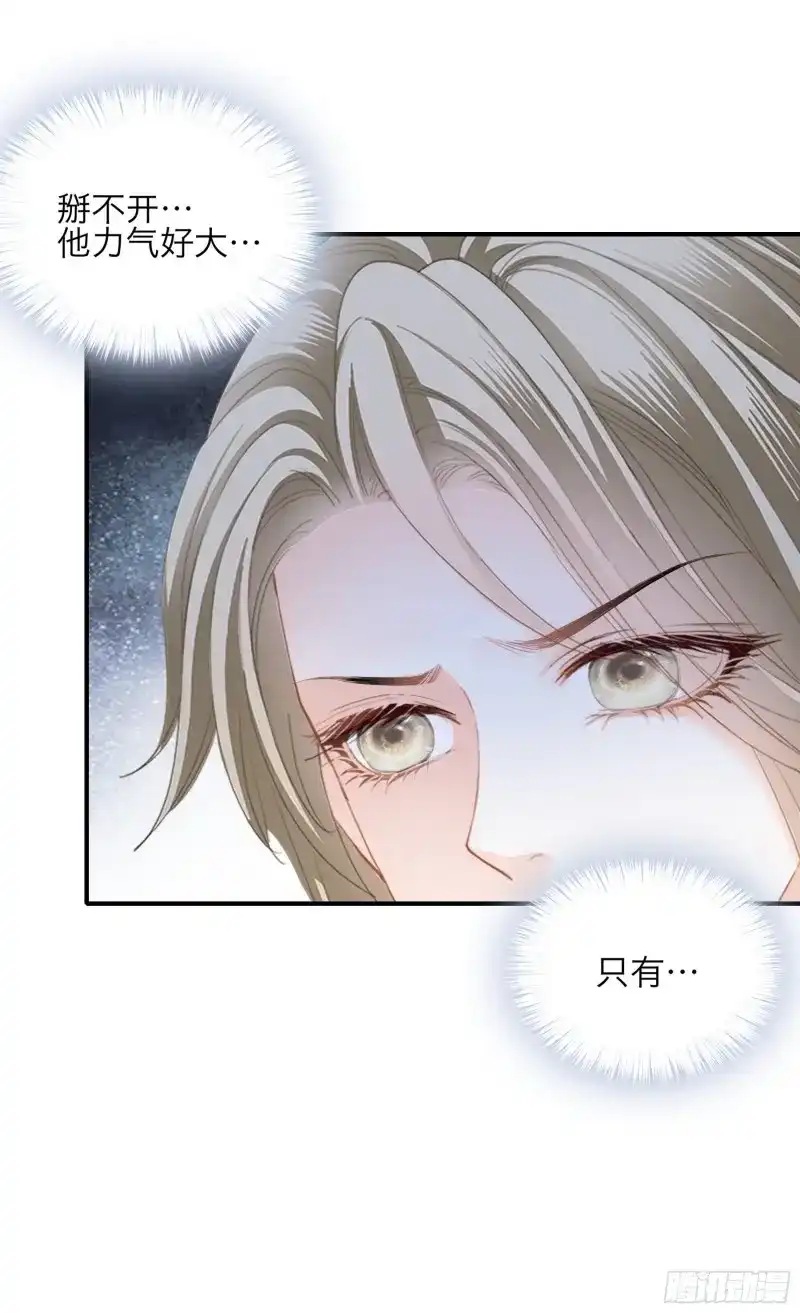 《暴君爱人》第63话 发病的九爷 第31页