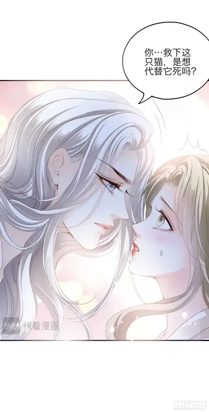 《暴君爱人》第63话 发病的九爷 第34页