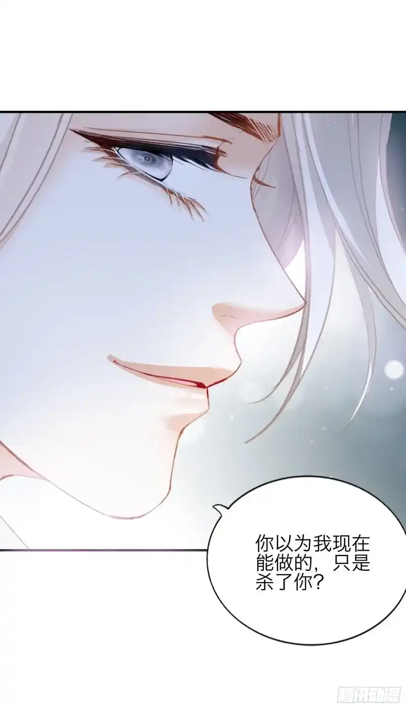 《暴君爱人》第64话 不轻易放过你 第21页