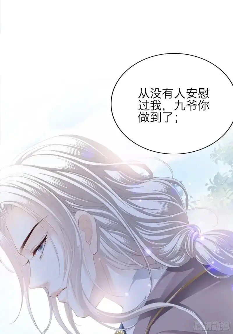 《暴君爱人》第64话 不轻易放过你 第6页