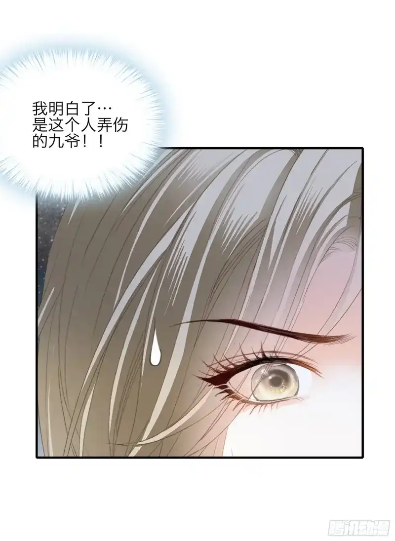 《暴君爱人》第64话 不轻易放过你 第29页