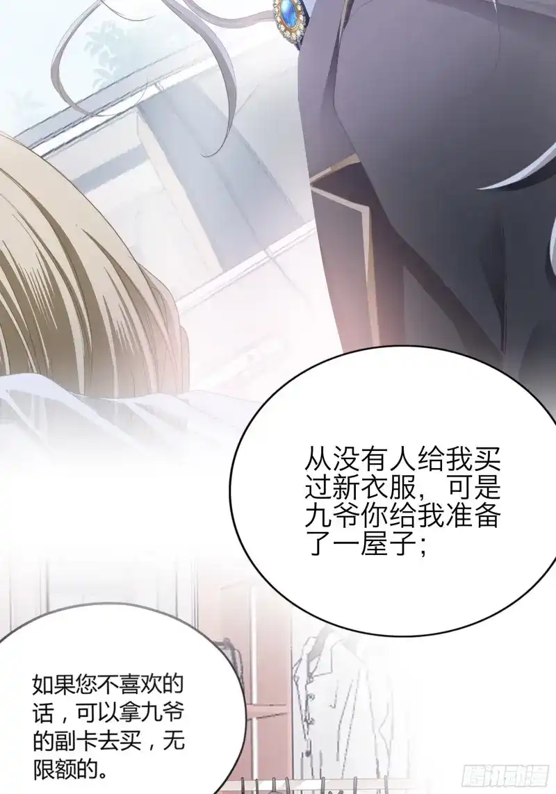 《暴君爱人》第64话 不轻易放过你 第7页