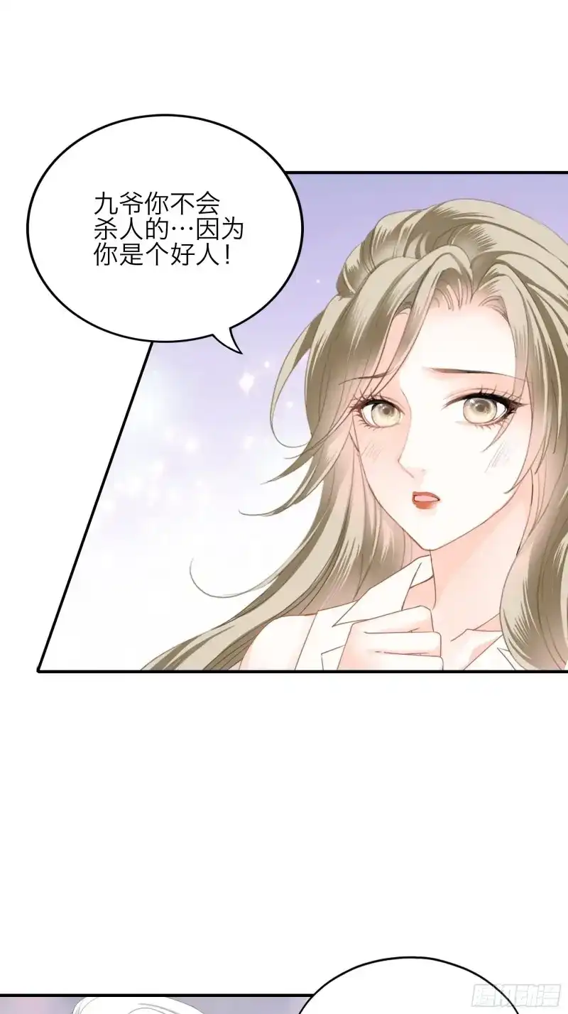 《暴君爱人》第64话 不轻易放过你 第3页