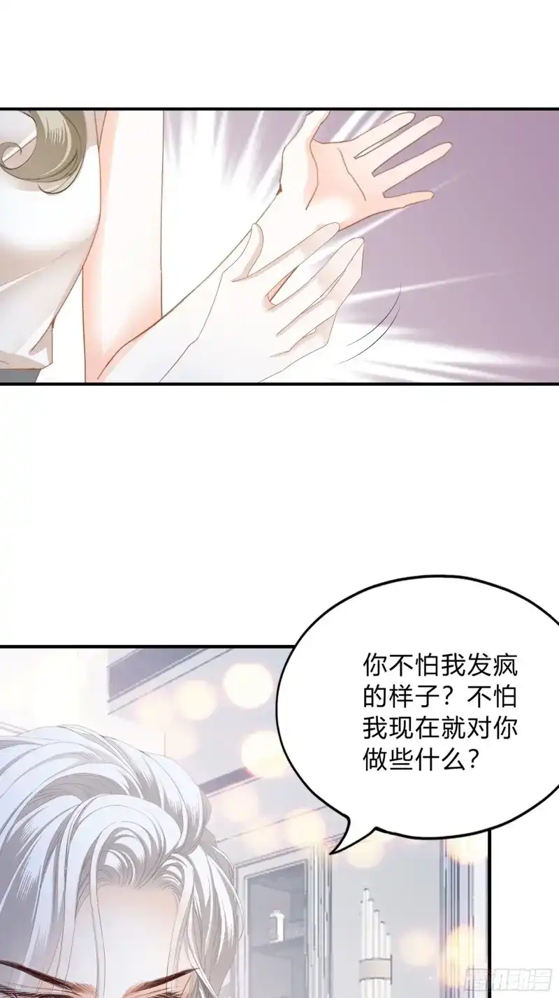《暴君爱人》第64话 不轻易放过你 第19页